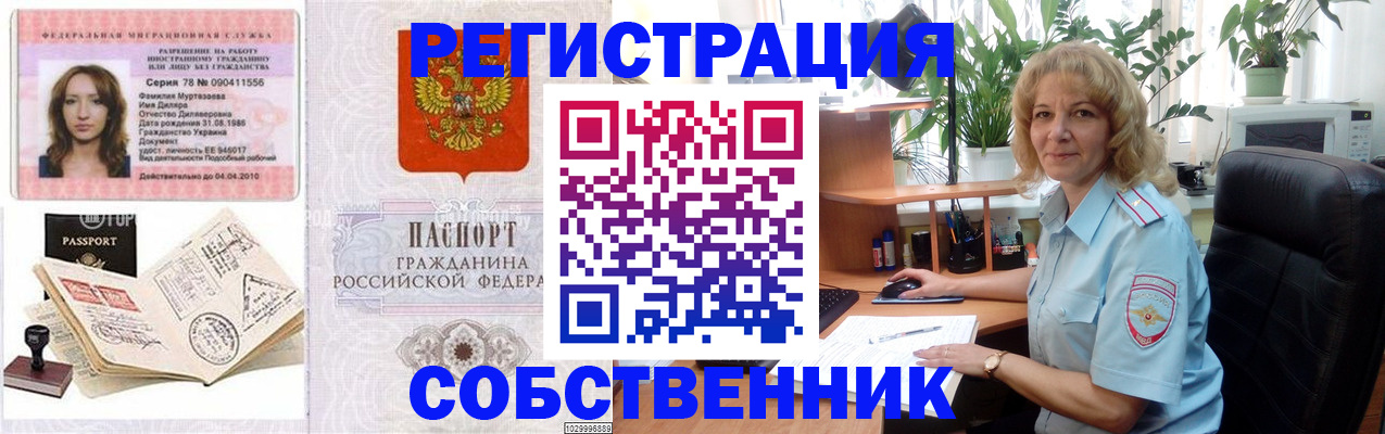 временная регистрация купить в Богородицке