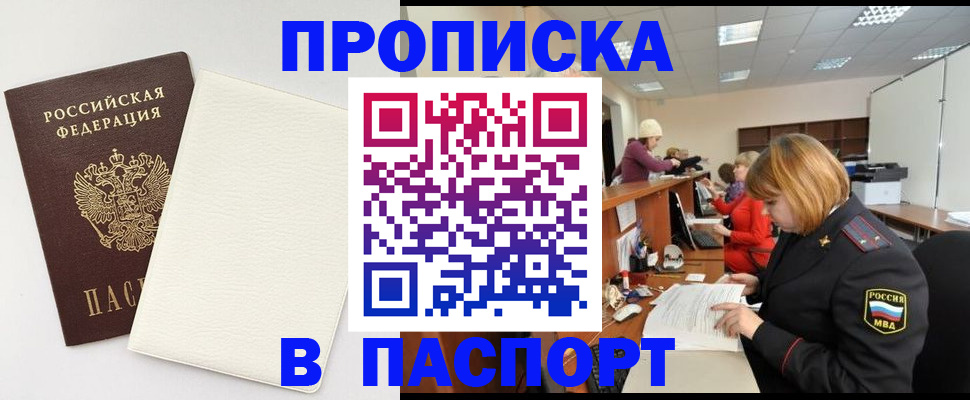 прописка от собственника в Богородицке